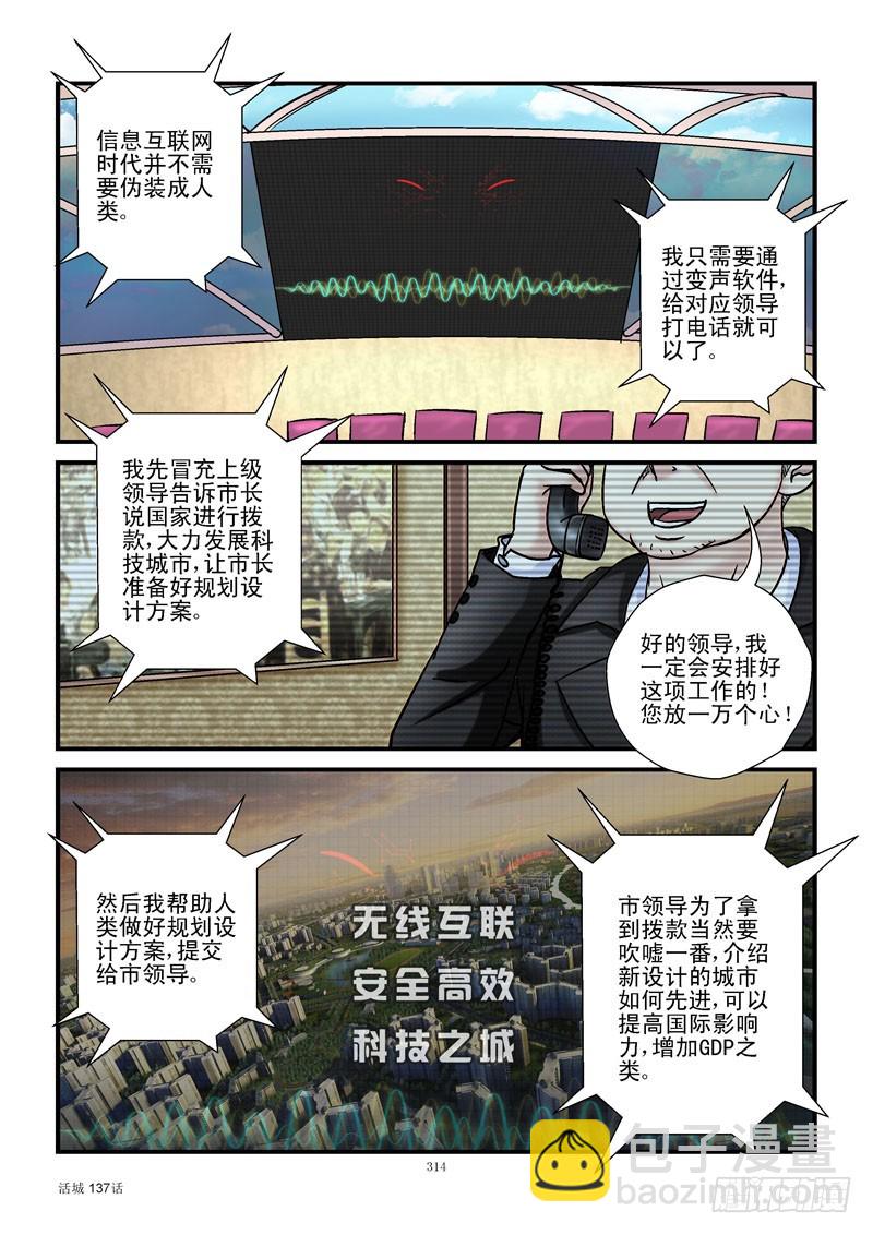 🍹活城 137,建设自己 第3页