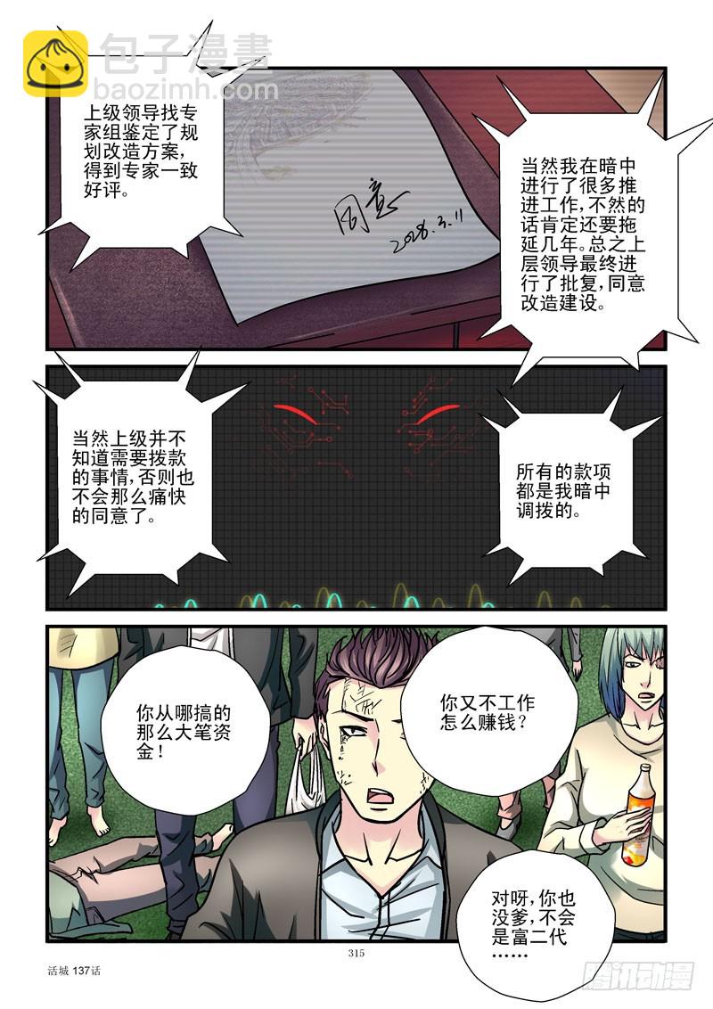 🍹活城 137,建设自己 第4页