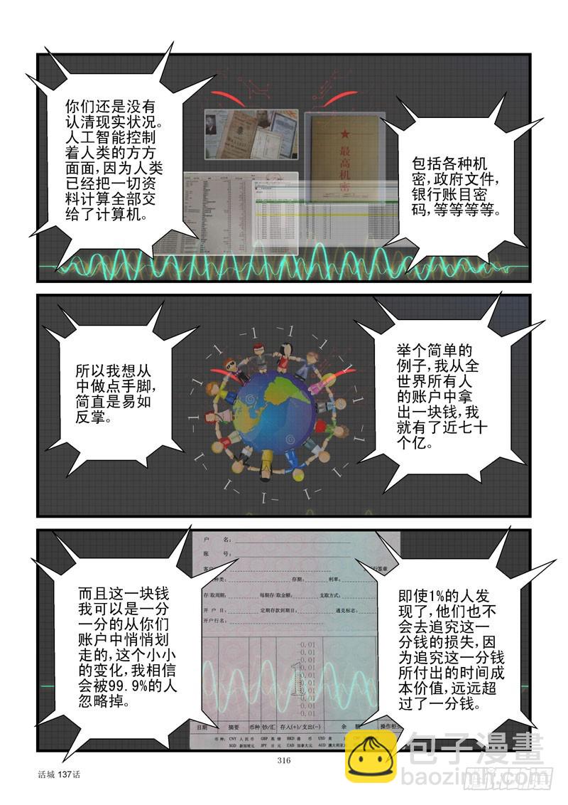 🍹活城 137,建设自己 第5页