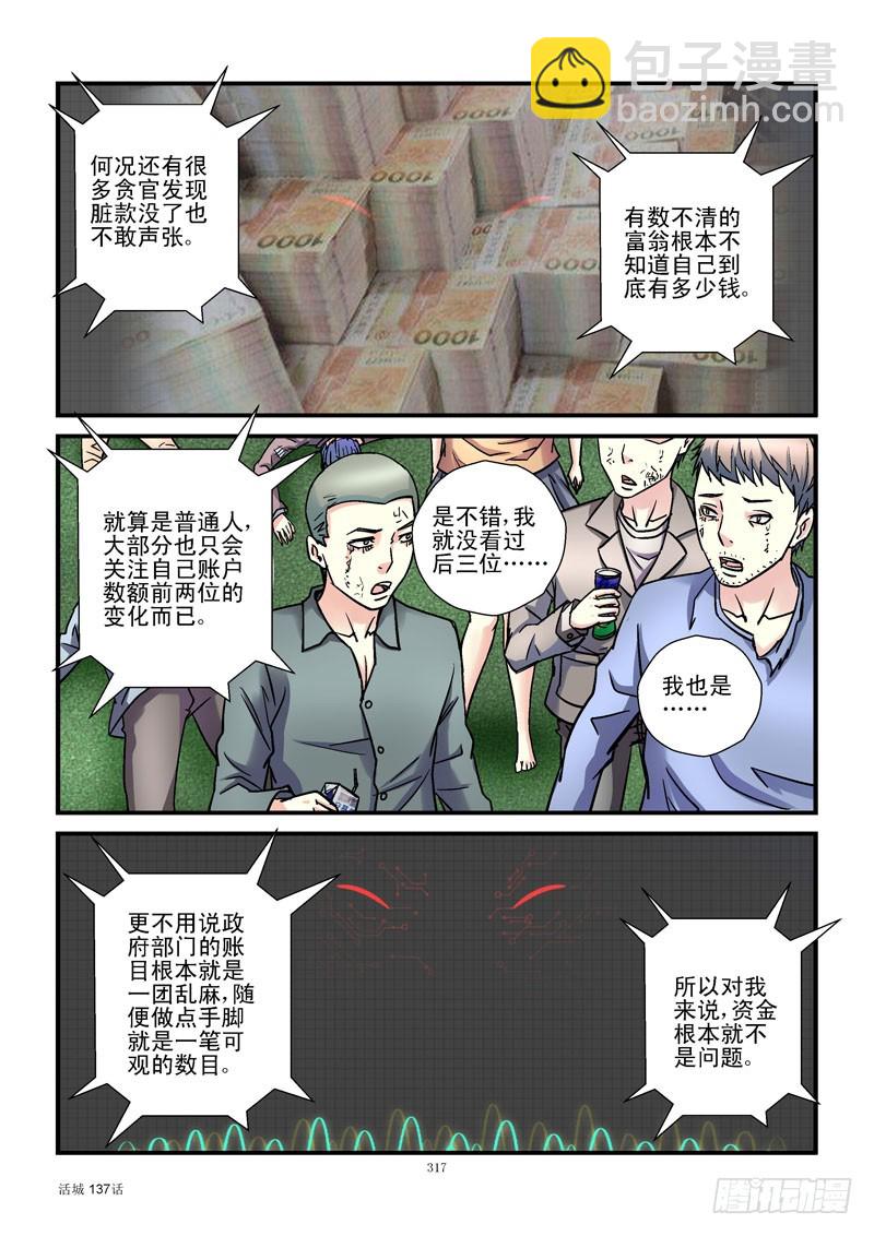 🍹活城 137,建设自己 第6页