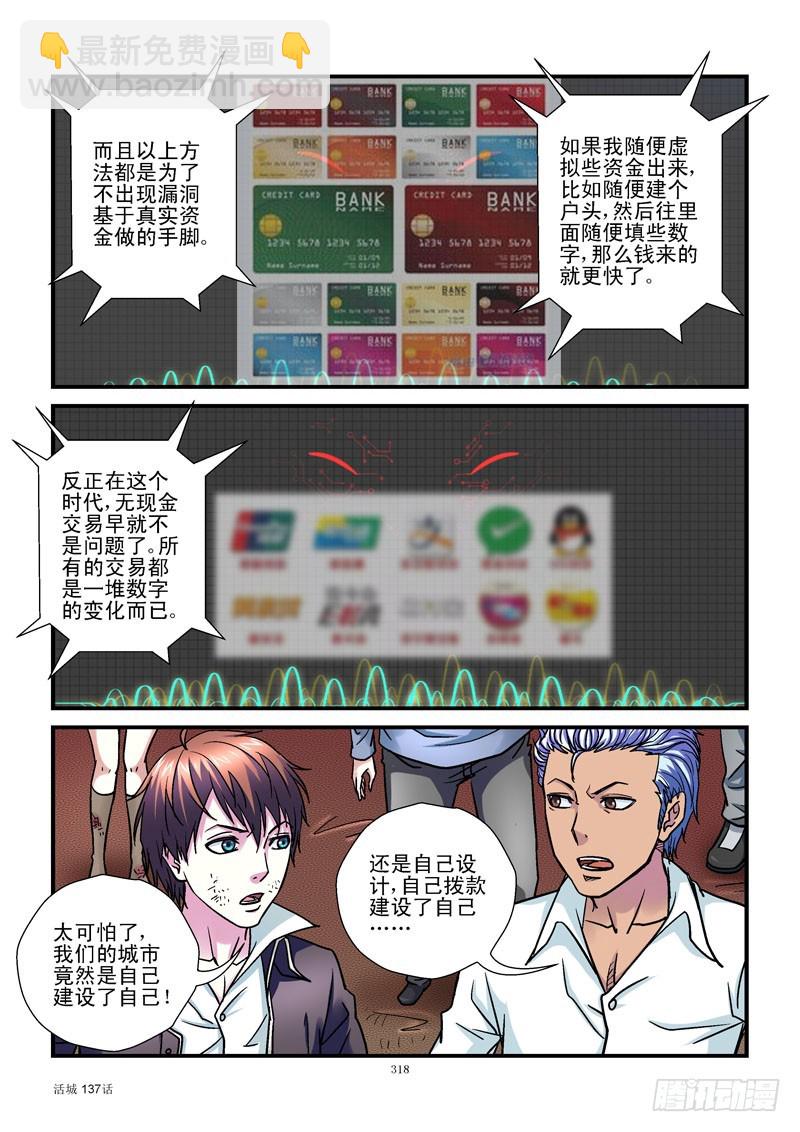 🍹活城 137,建设自己 第7页