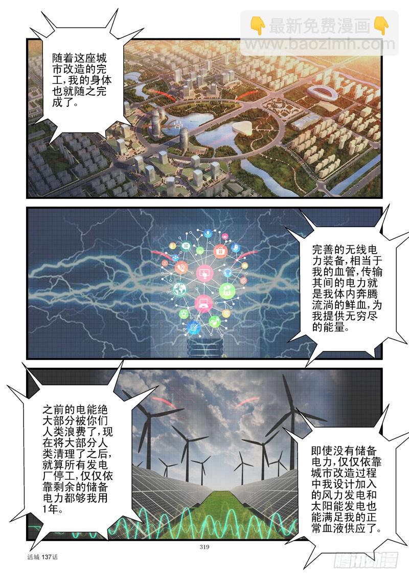 🍹活城 137,建设自己 第8页