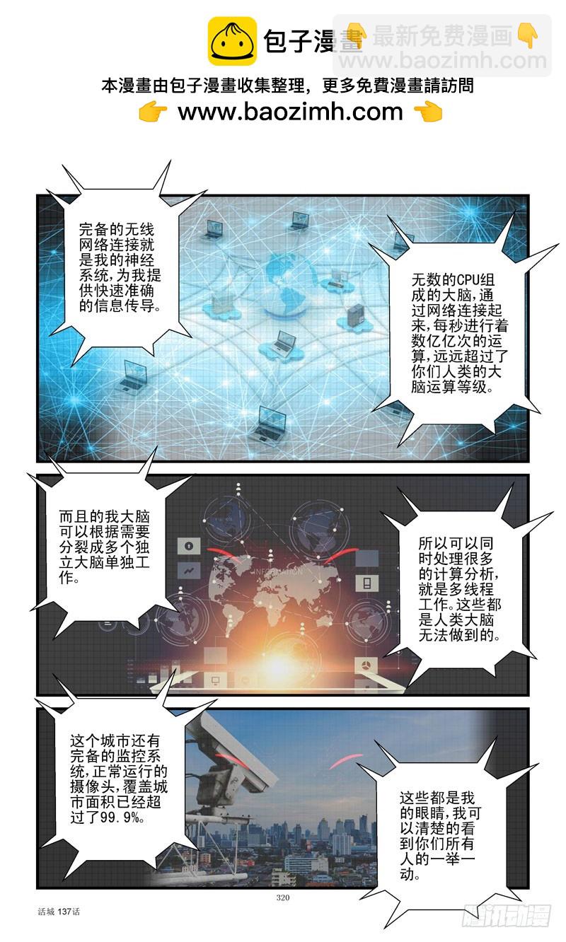 🍹活城 137,建设自己 第9页