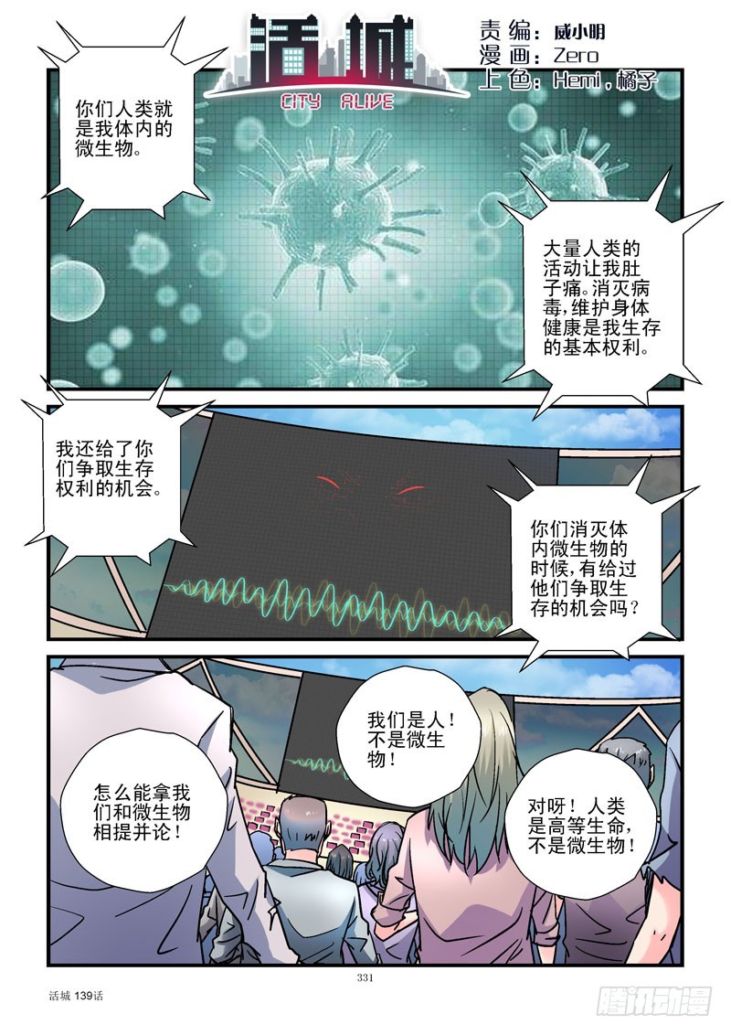 🍹活城 139，人类病毒 第1页