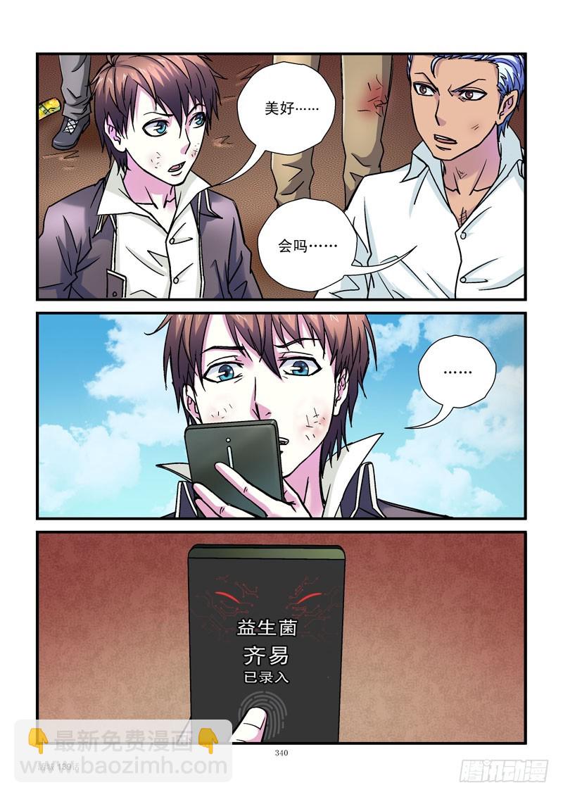 🍹活城 139，人类病毒 第10页