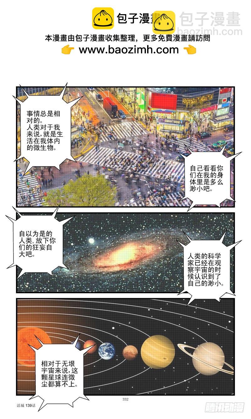 🍹活城 139，人类病毒 第2页