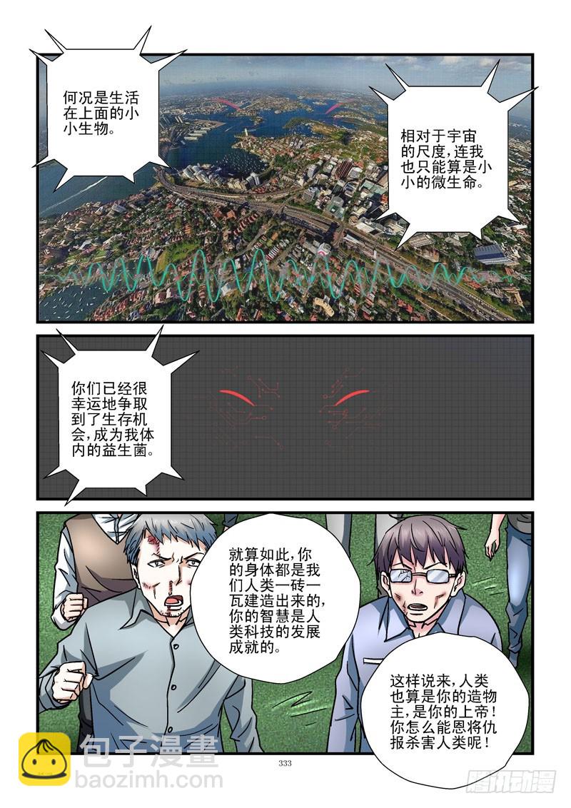 🍹活城 139，人类病毒 第3页