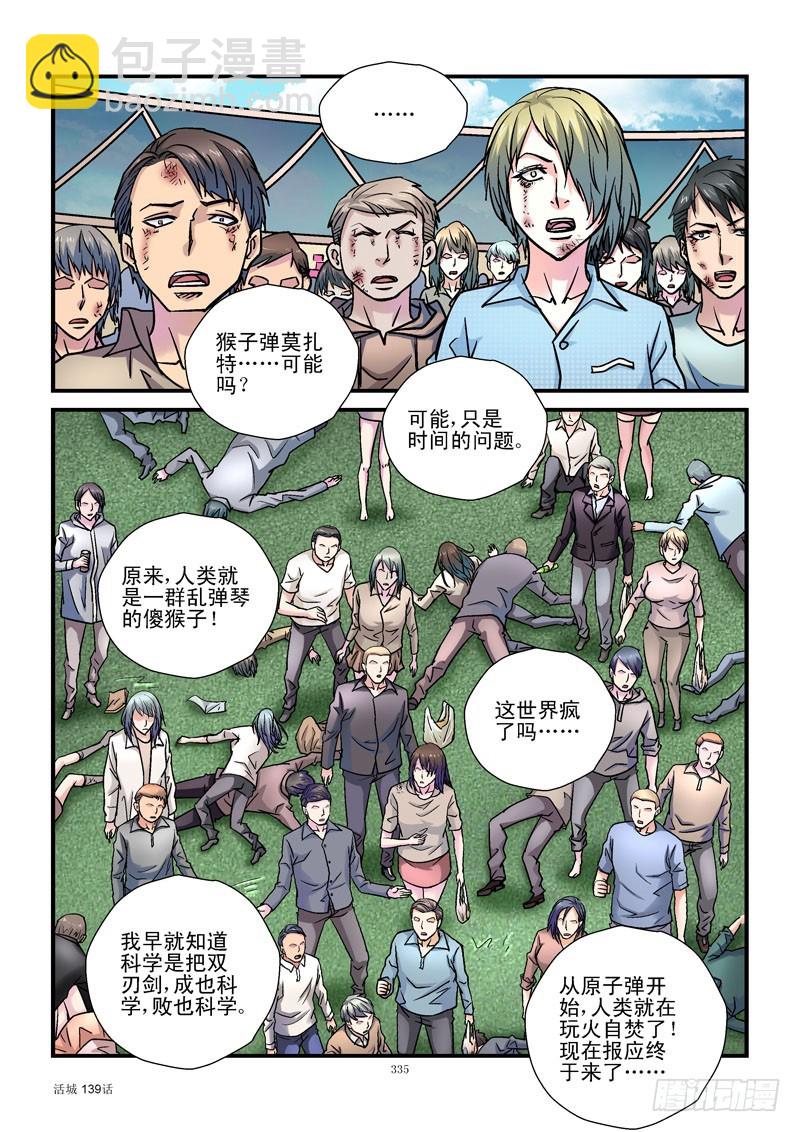 🍹活城 139，人类病毒 第5页