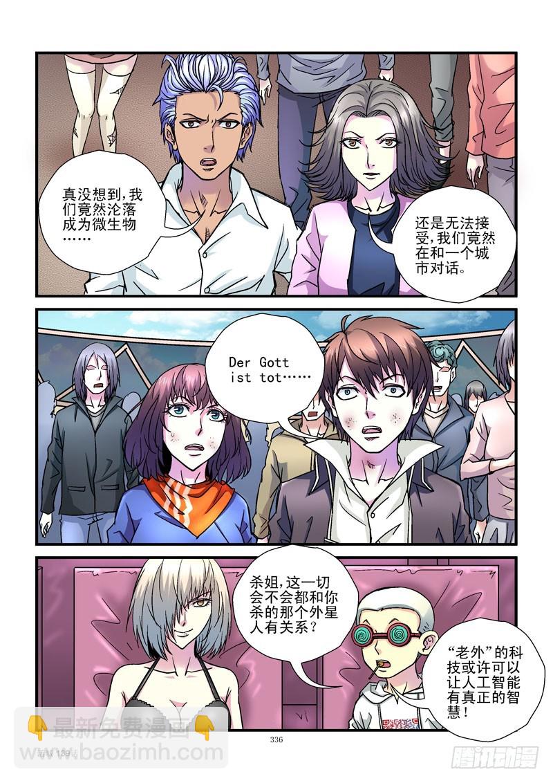 🍹活城 139，人类病毒 第6页