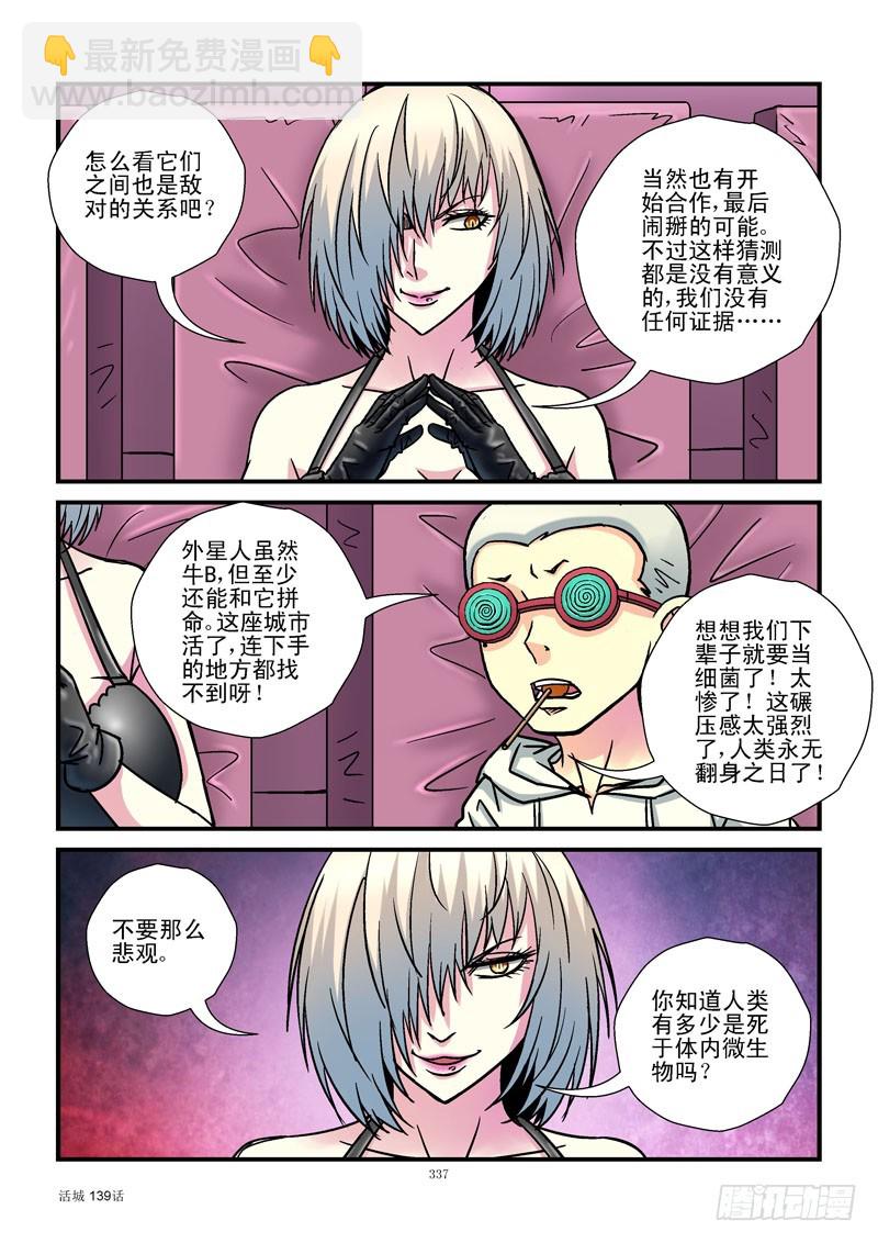 🍹活城 139，人类病毒 第7页