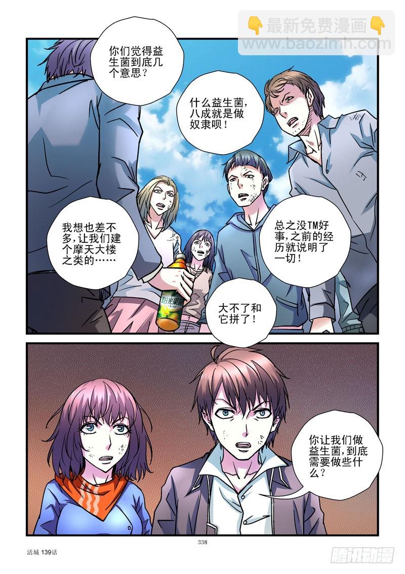 🍹活城 139，人类病毒 第8页