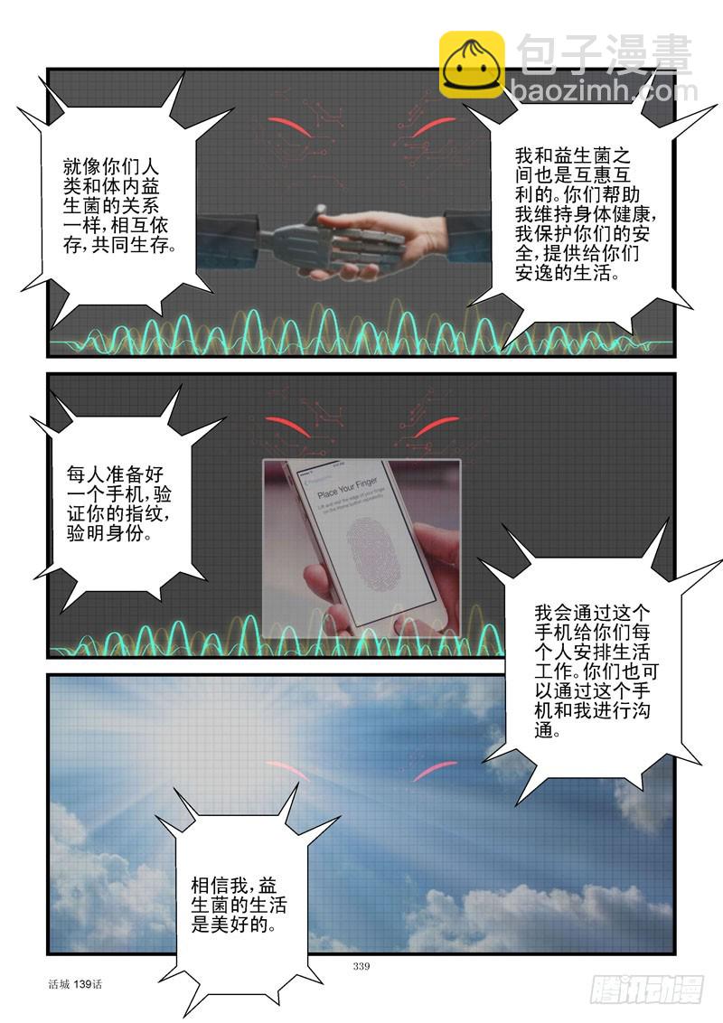 🍹活城 139，人类病毒 第9页