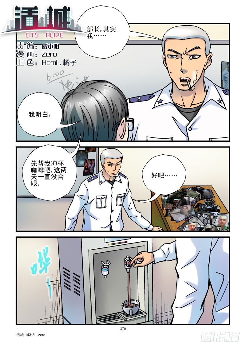 🍹活城 143,幸存者 第1页
