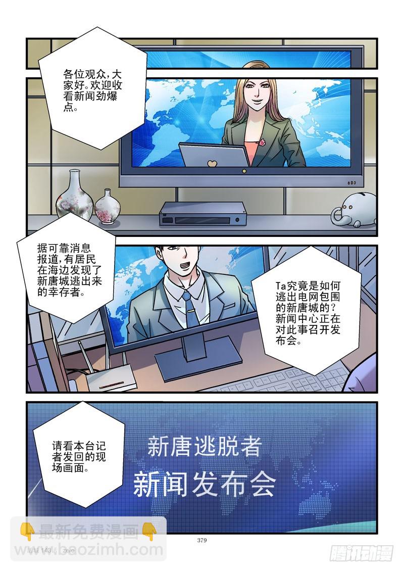 🍹活城 143,幸存者 第10页