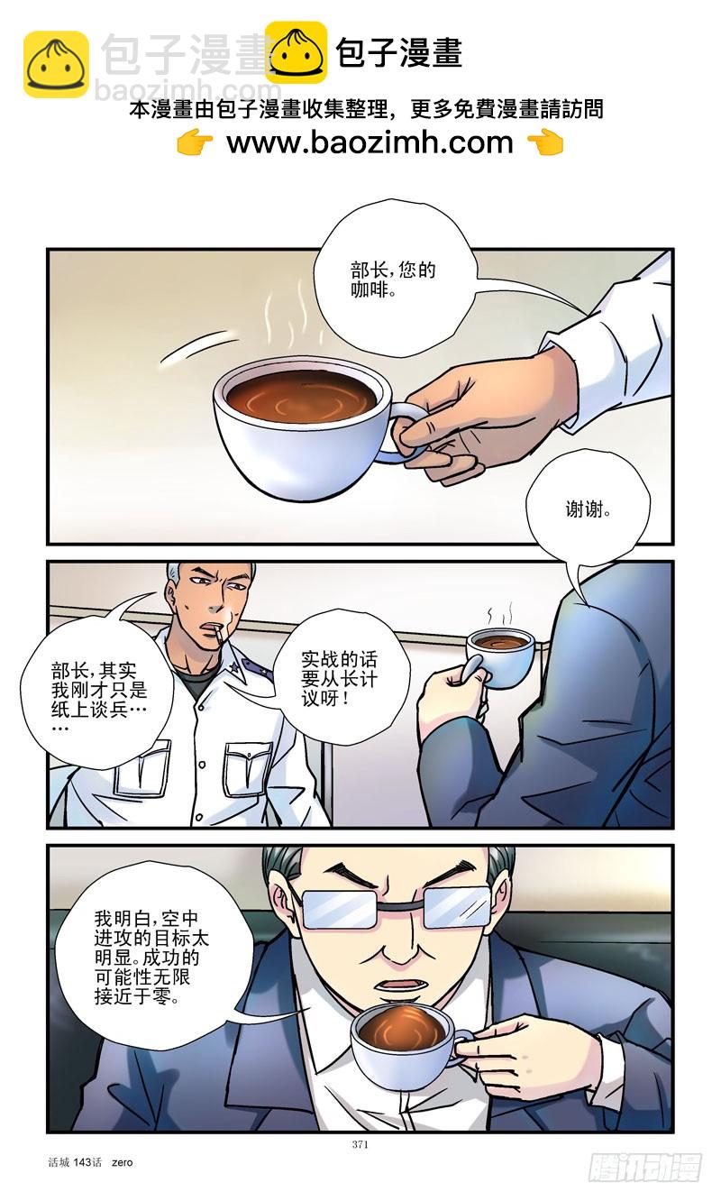 🍹活城 143,幸存者 第2页