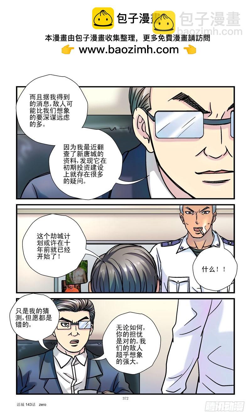 🍹活城 143,幸存者 第3页