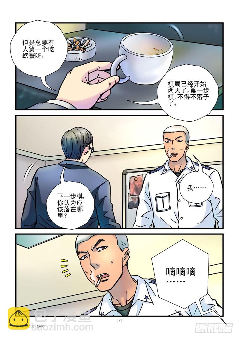 🍹活城 143,幸存者 第4页