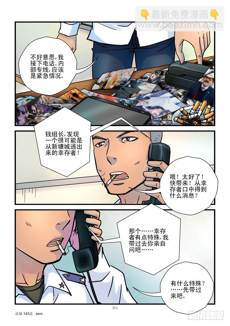 🍹活城 143,幸存者 第5页
