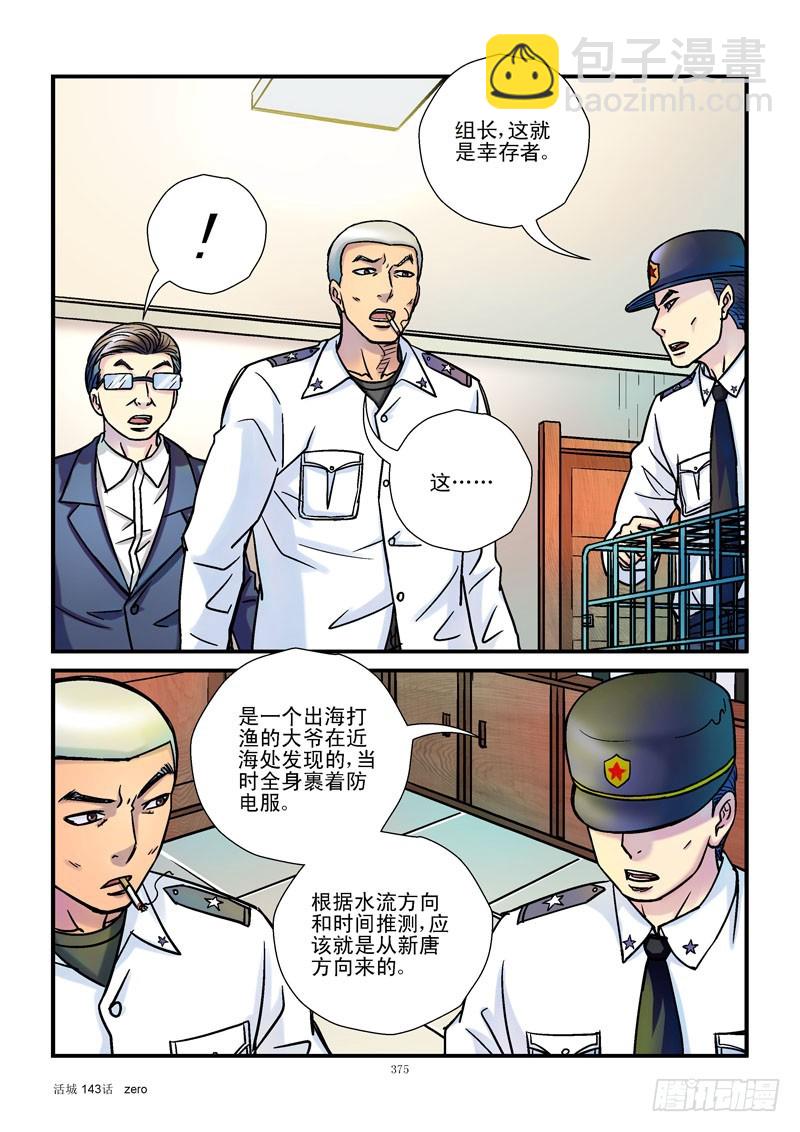 🍹活城 143,幸存者 第6页
