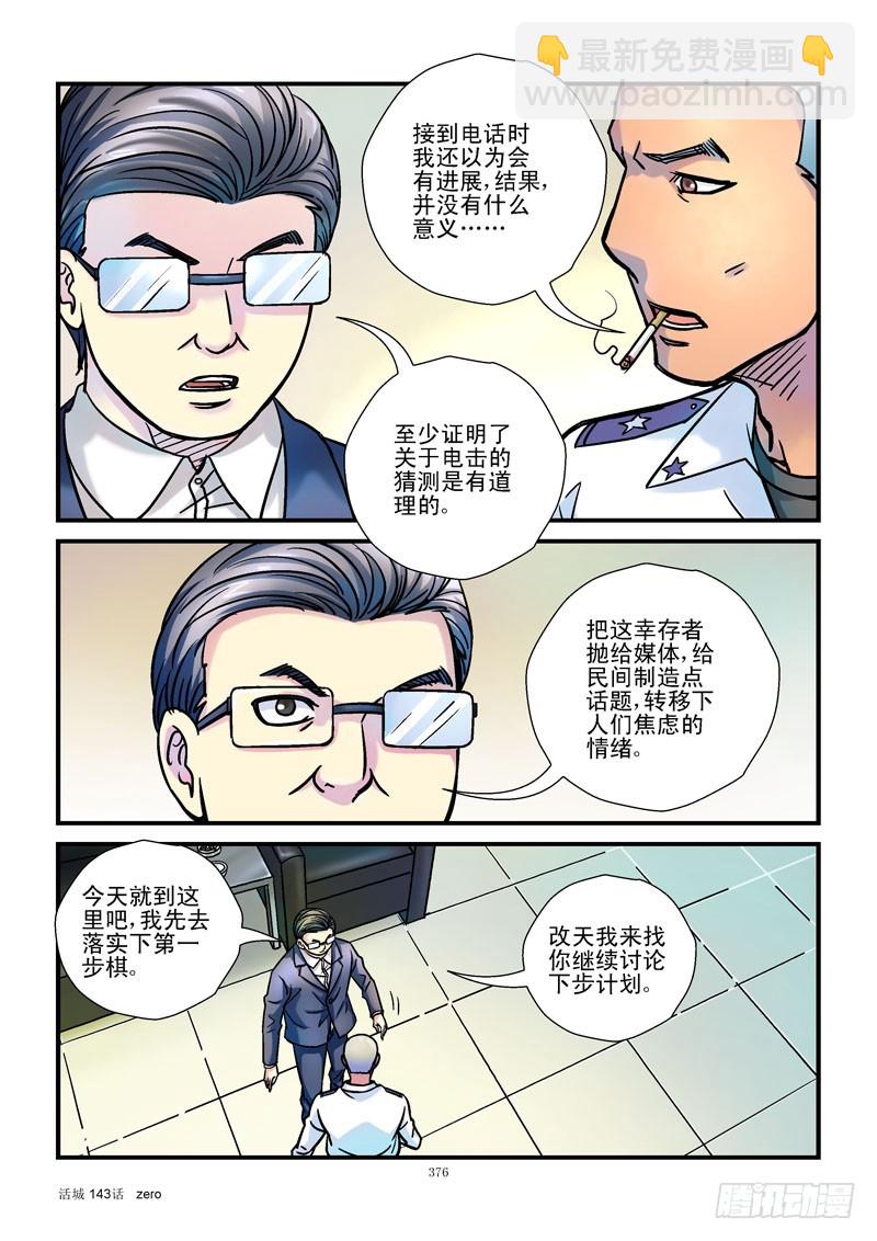 🍹活城 143,幸存者 第7页