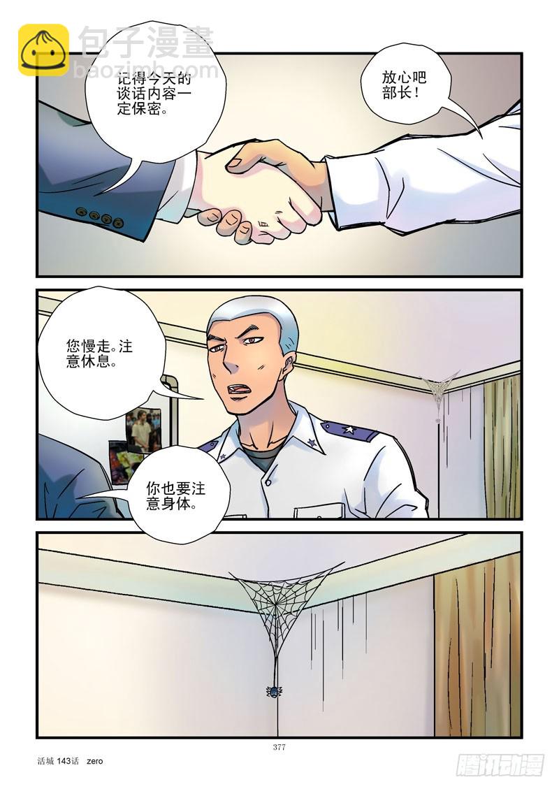 🍹活城 143,幸存者 第8页