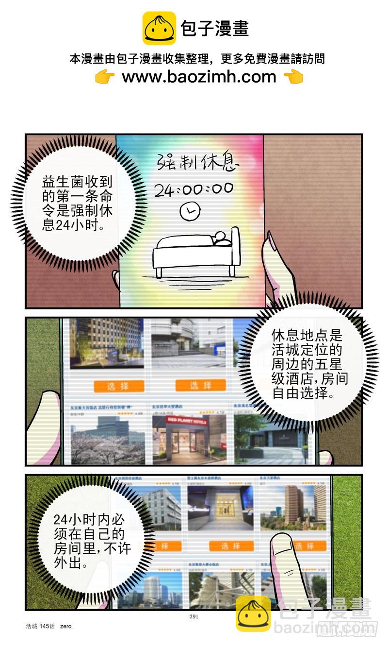 🍹活城 145，强制休息 第2页