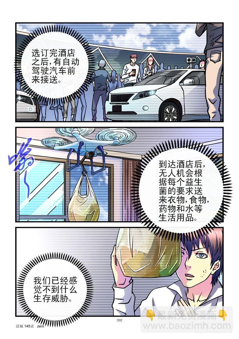 🍹活城 145，强制休息 第3页
