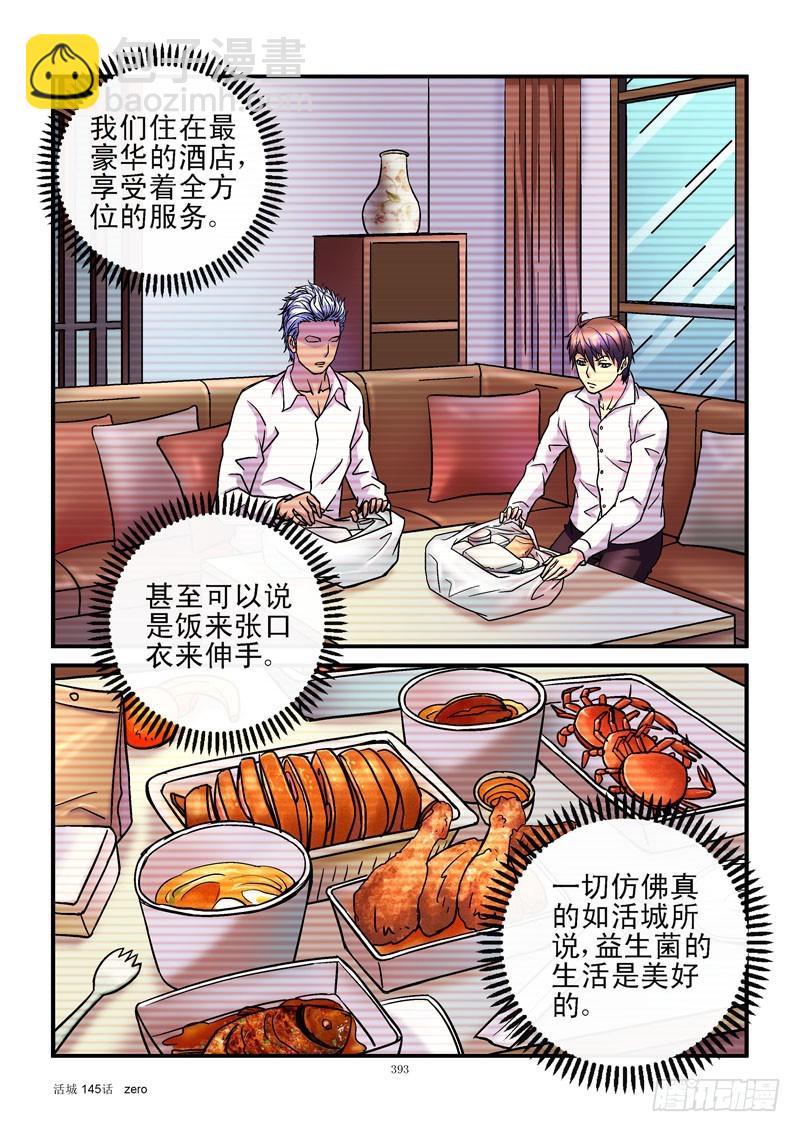 🍹活城 145，强制休息 第4页