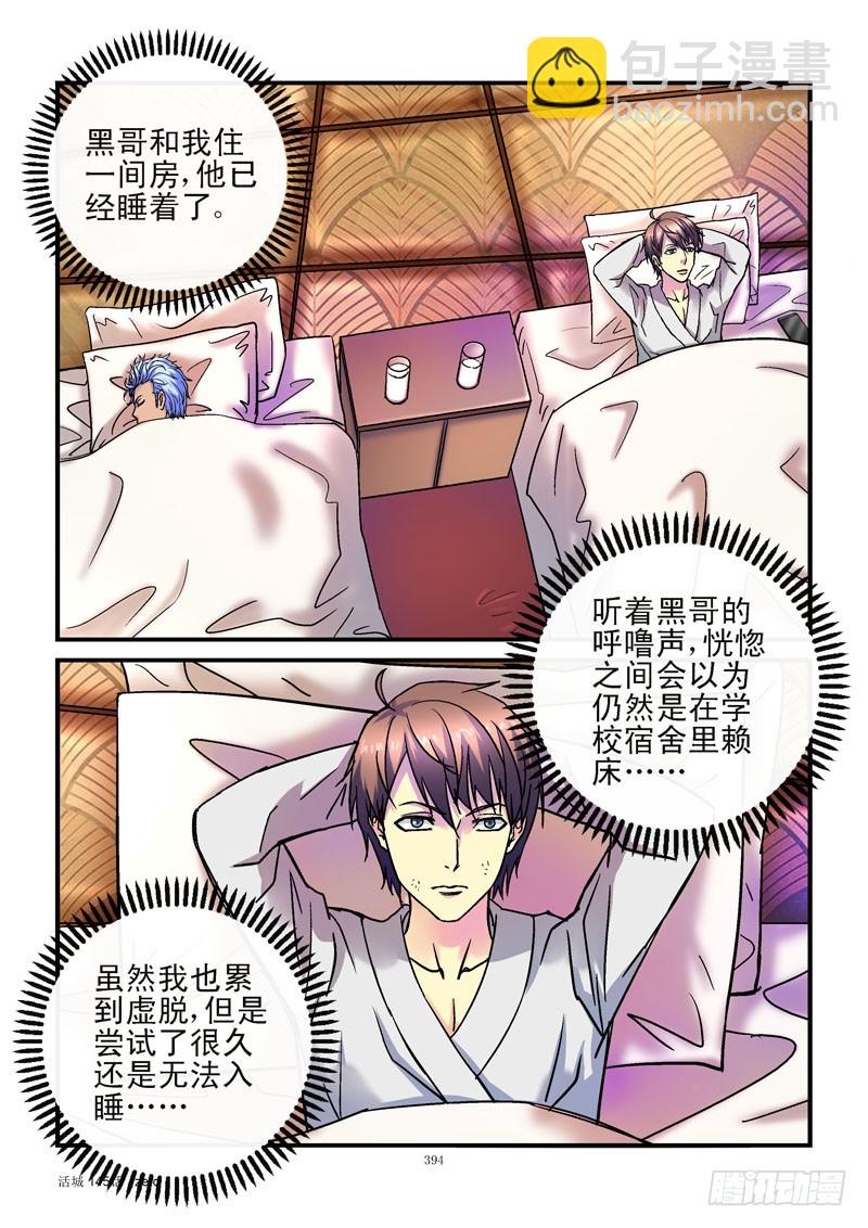 🍹活城 145，强制休息 第5页