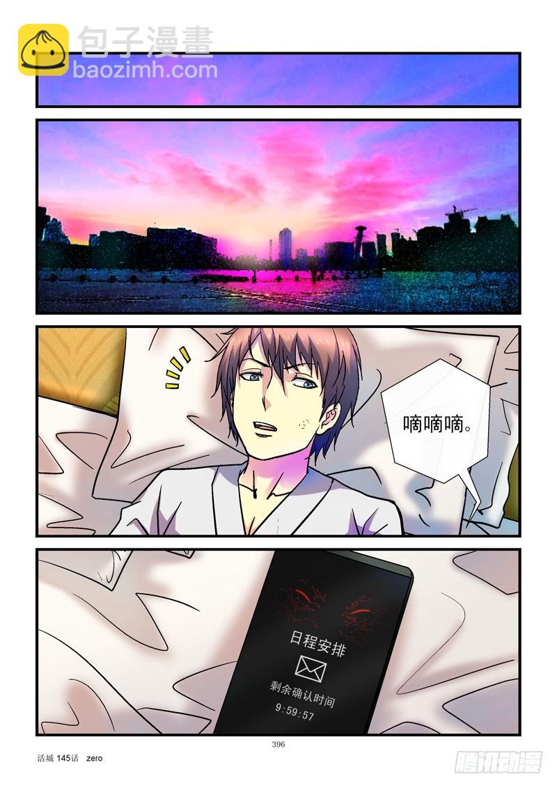 🍹活城 145，强制休息 第7页
