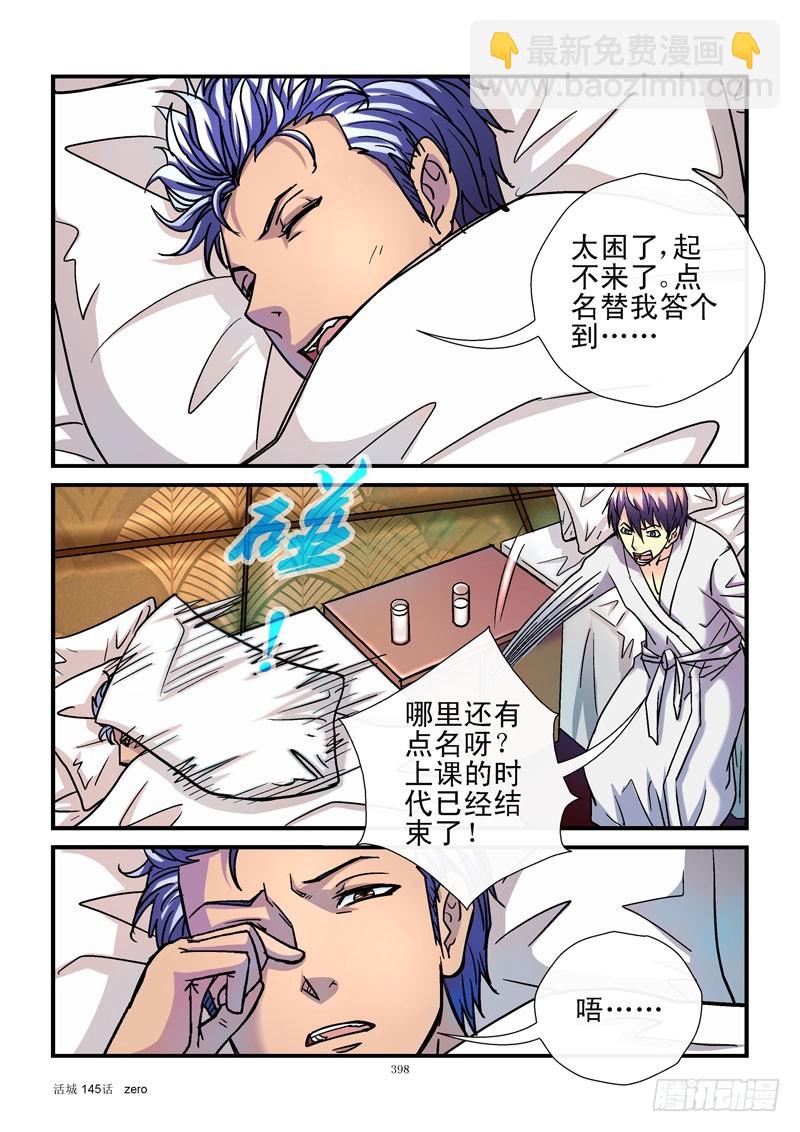 🍹活城 145，强制休息 第9页