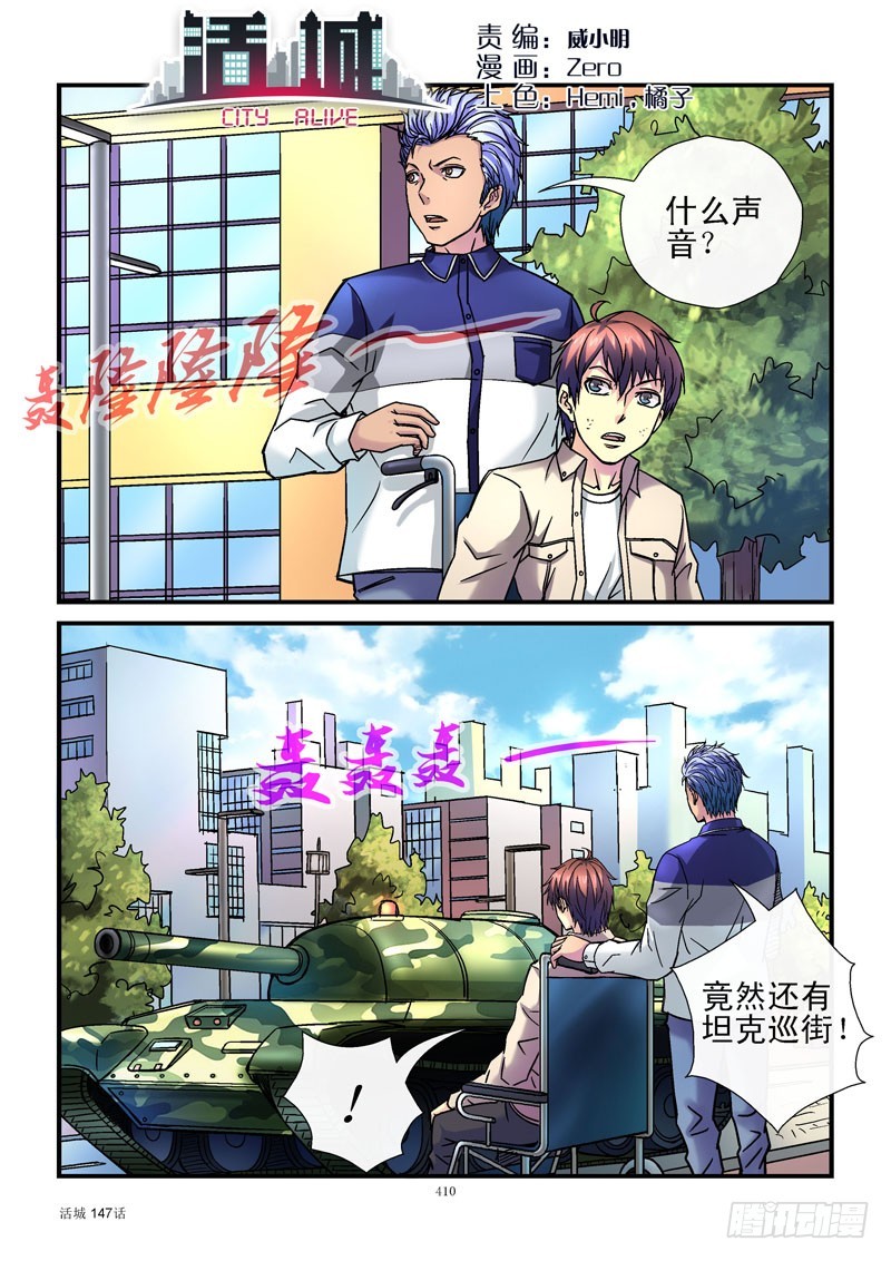 🍹活城 147，故友重逢 第1页