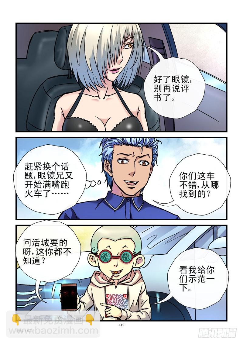🍹活城 147，故友重逢 第10页