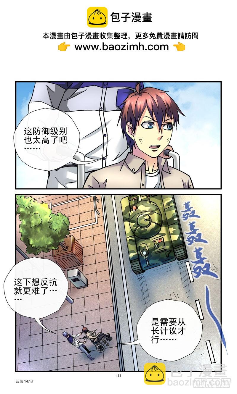 🍹活城 147，故友重逢 第2页