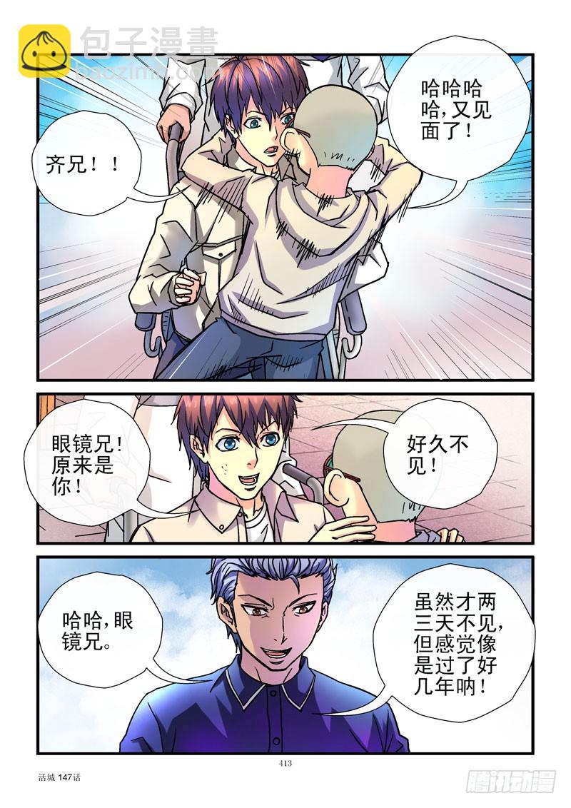 🍹活城 147，故友重逢 第4页
