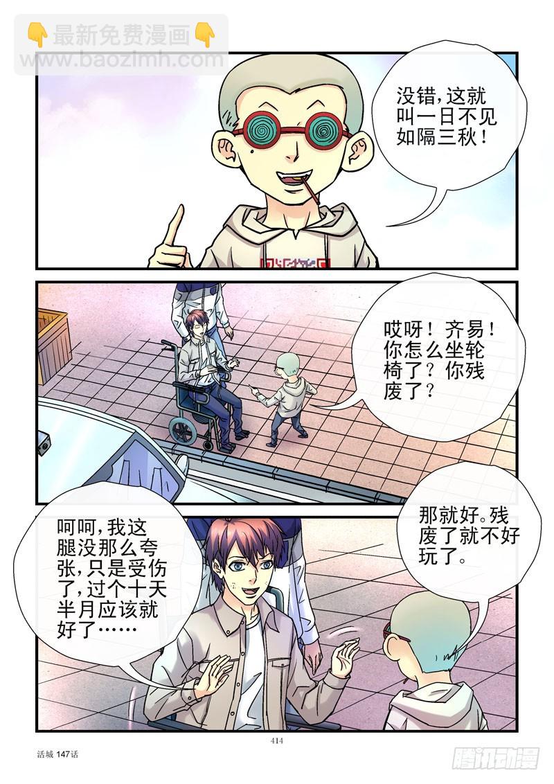 🍹活城 147，故友重逢 第5页