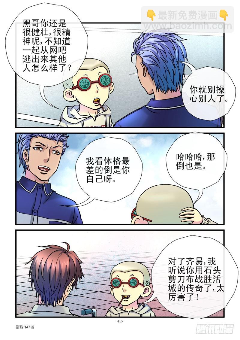 🍹活城 147，故友重逢 第6页