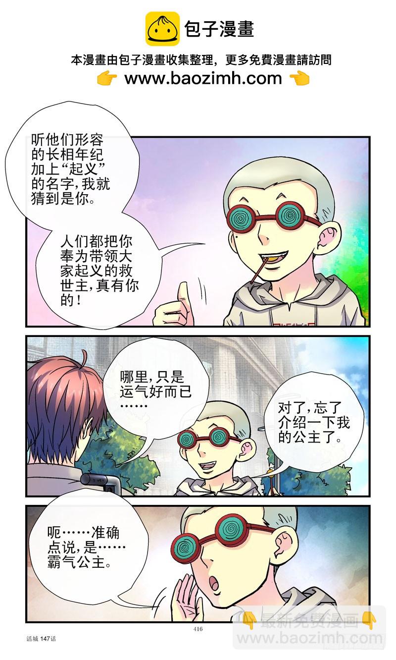 🍹活城 147，故友重逢 第7页
