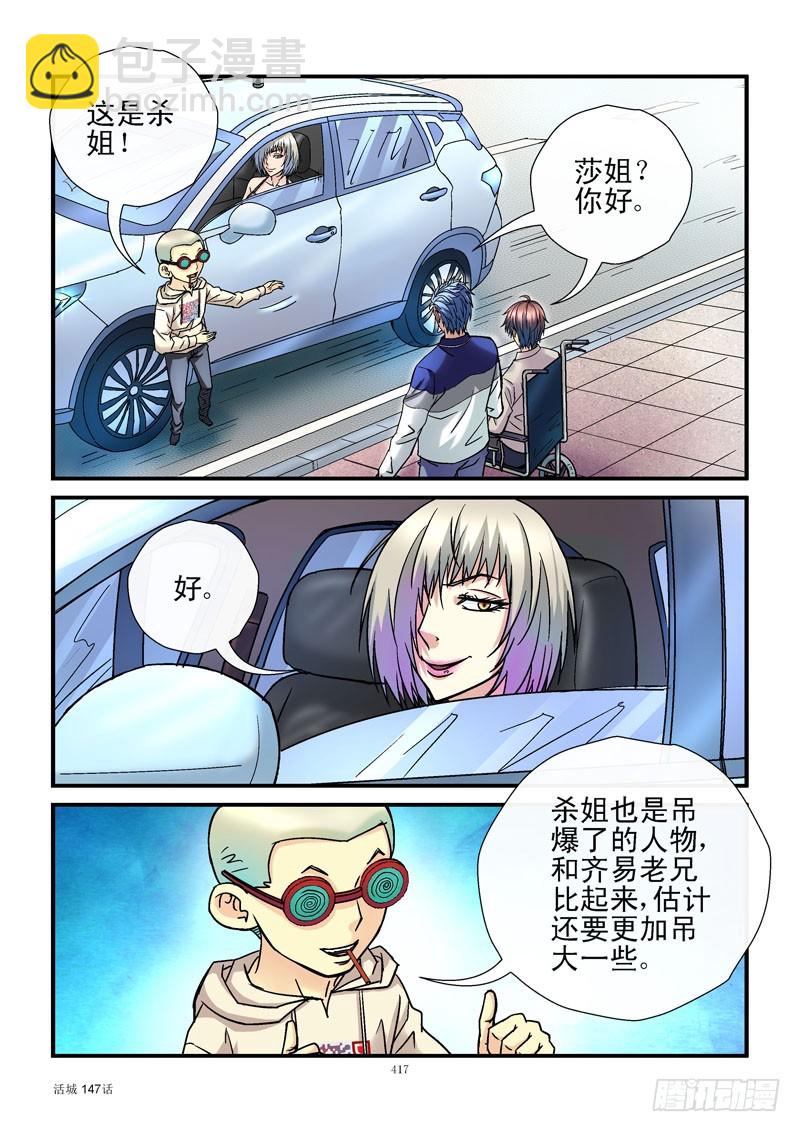 🍹活城 147，故友重逢 第8页
