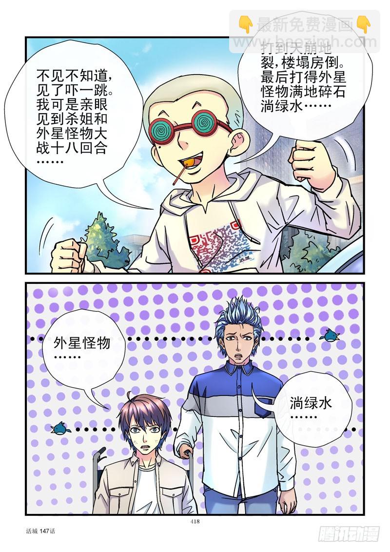 🍹活城 147，故友重逢 第9页