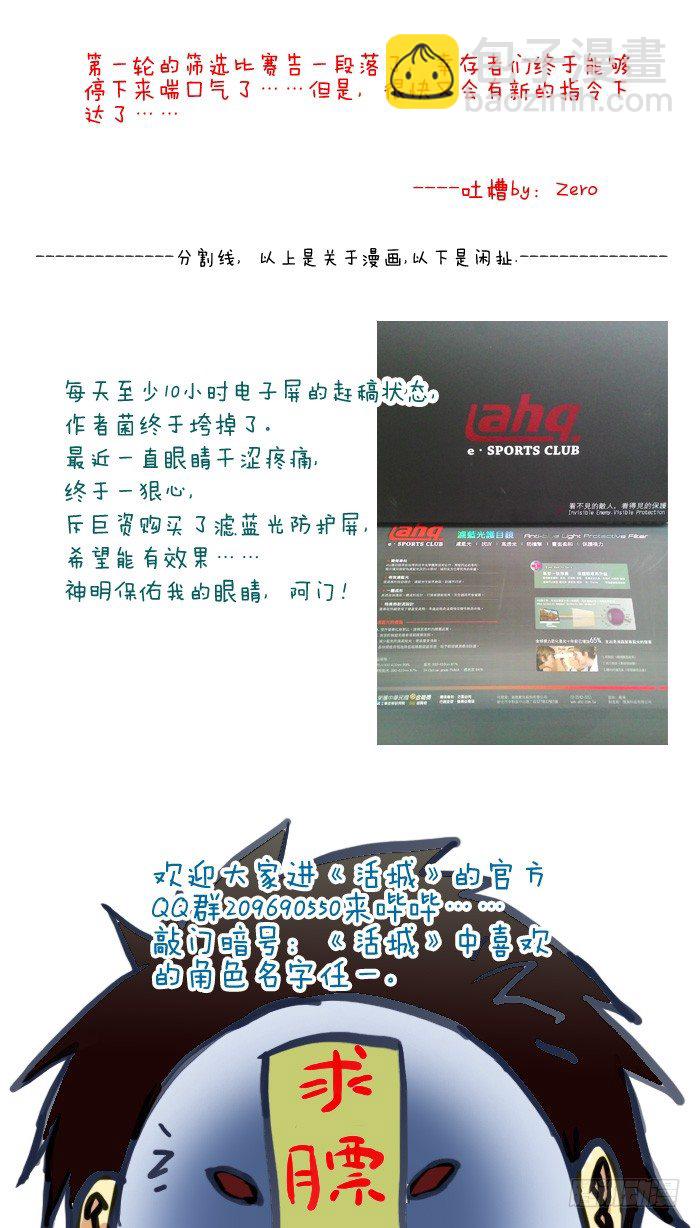 🍹活城 16，无一幸免 第10页