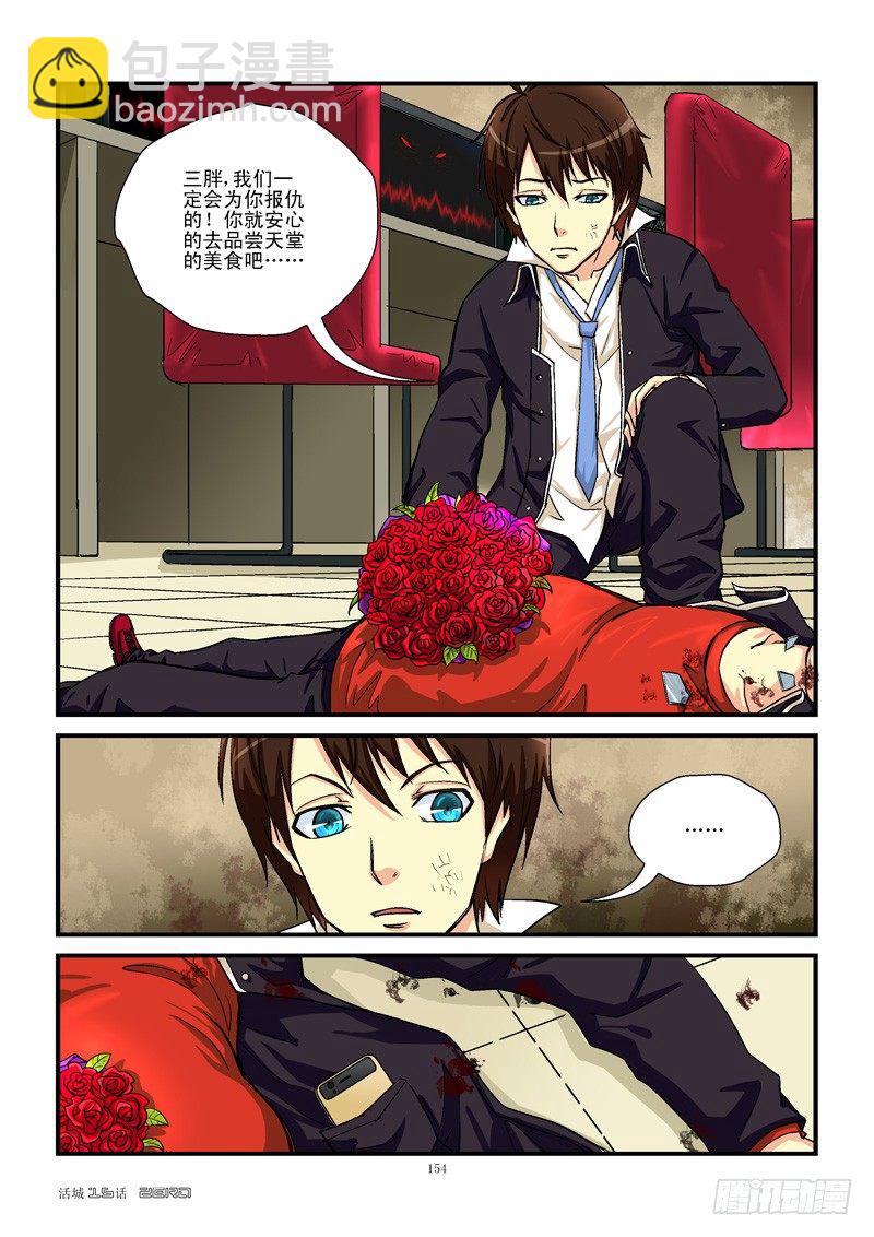 🍹活城 16，无一幸免 第4页