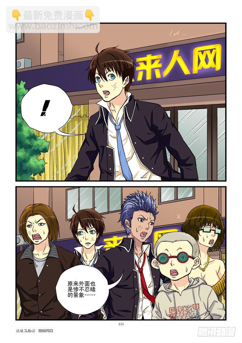 🍹活城 16，无一幸免 第5页