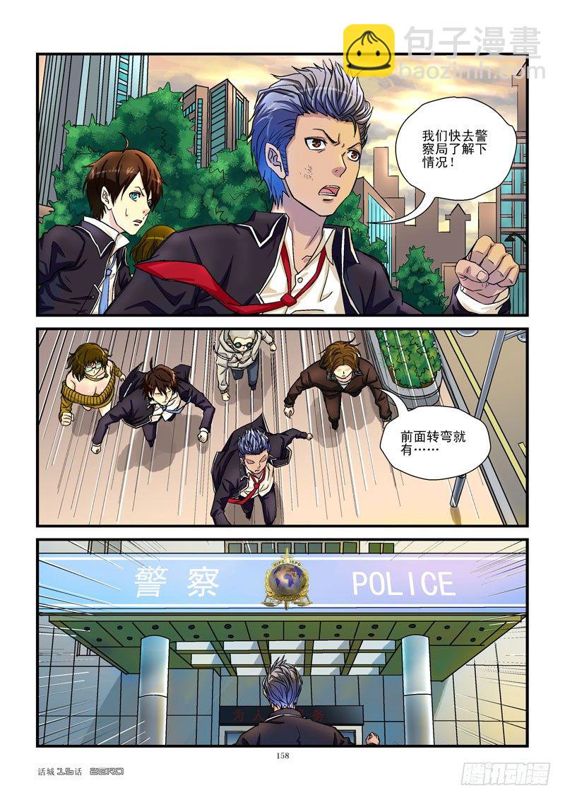 🍹活城 16，无一幸免 第8页