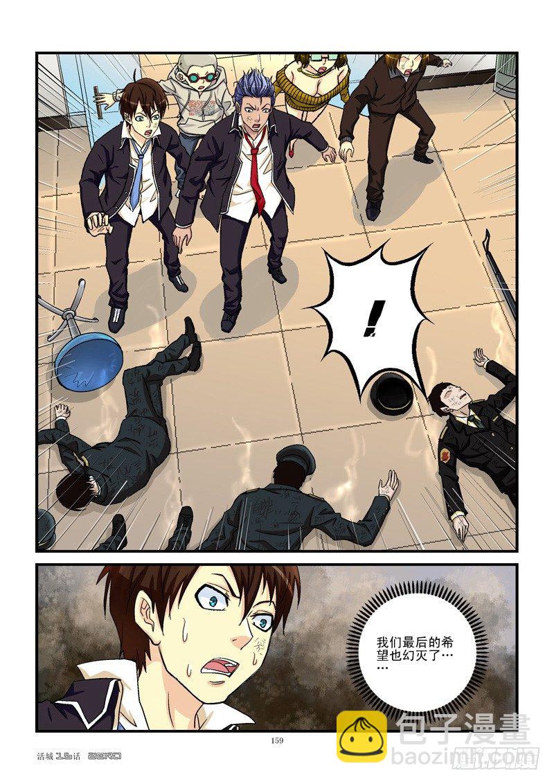 🍹活城 16，无一幸免 第9页
