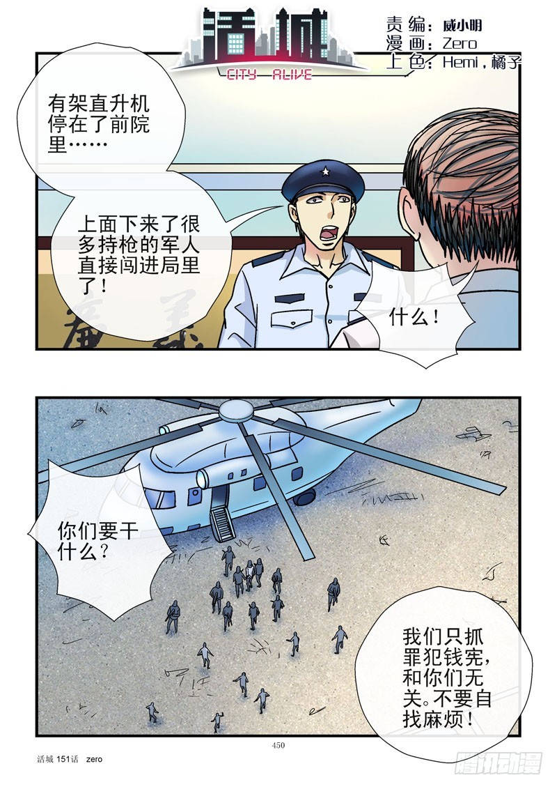 🍹活城 151，抓捕 第1页