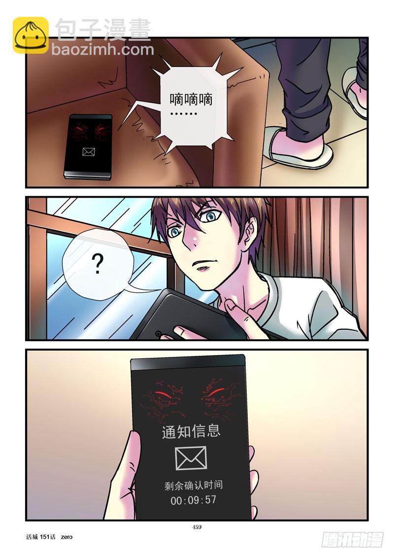 🍹活城 151，抓捕 第10页