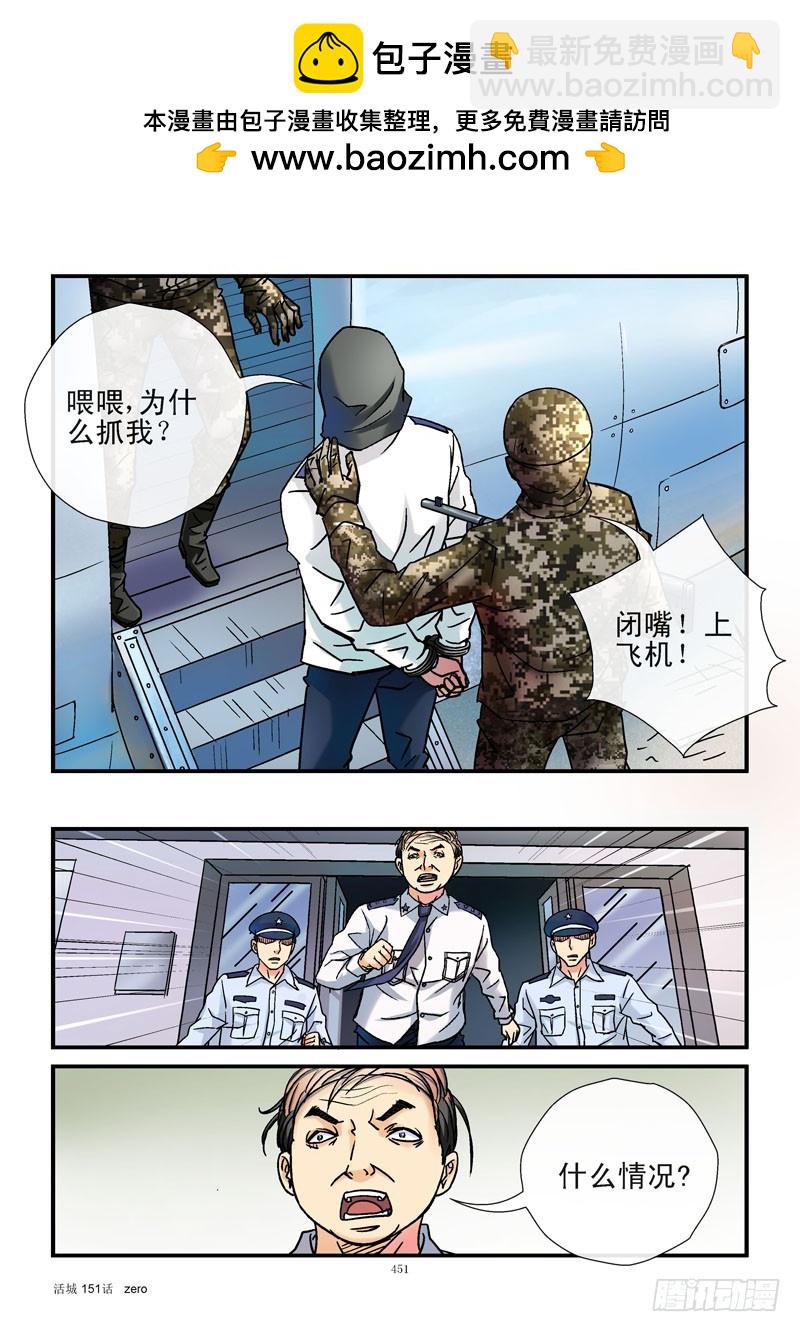 🍹活城 151，抓捕 第2页