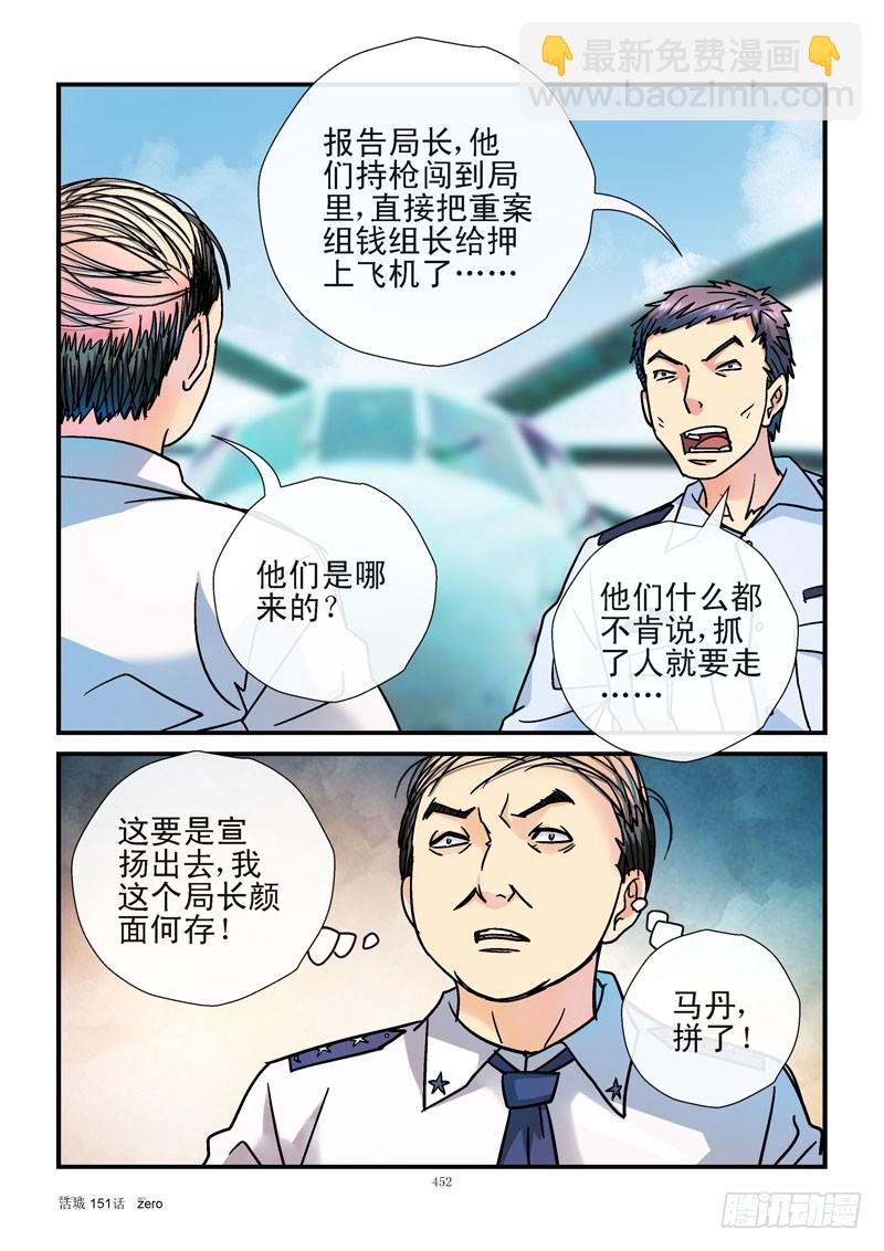 🍹活城 151，抓捕 第3页