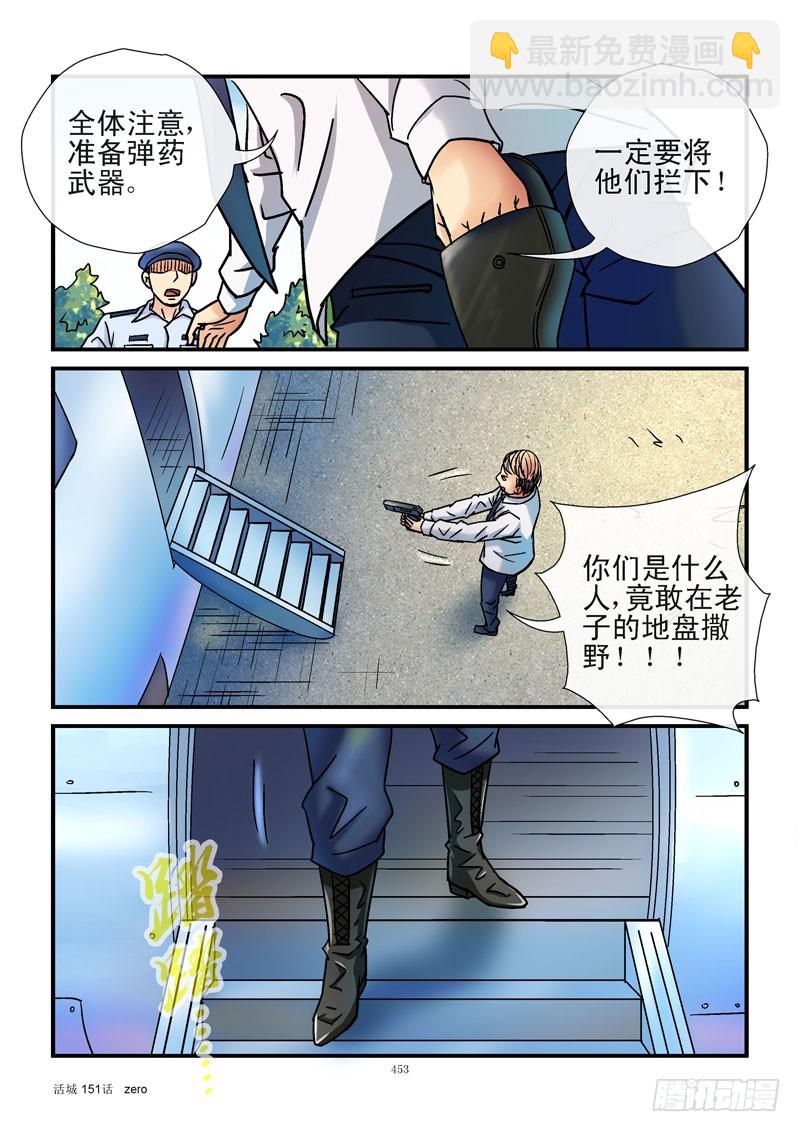 🍹活城 151，抓捕 第4页